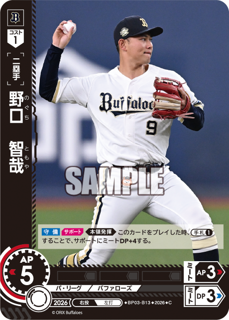 野口　智哉（BP03 / BP03-B13 / C）