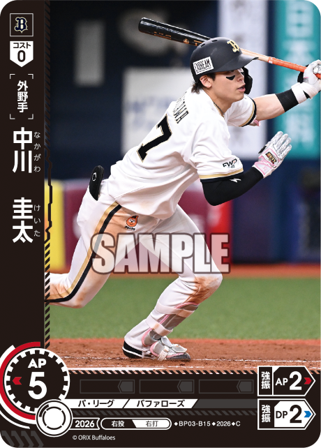 中川　圭太（BP03 / BP03-B15 / C）（BP03-B15）の見本画像