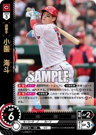 小園　海斗（BP03 / BP03-C03 / SR）