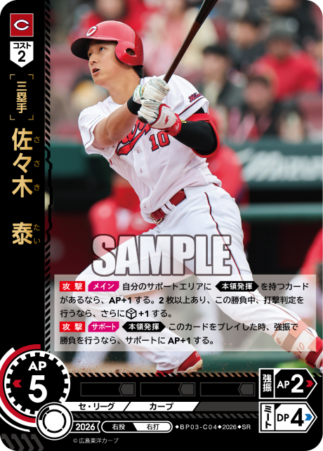 佐々木　泰（BP03 / BP03-C04 / SR）