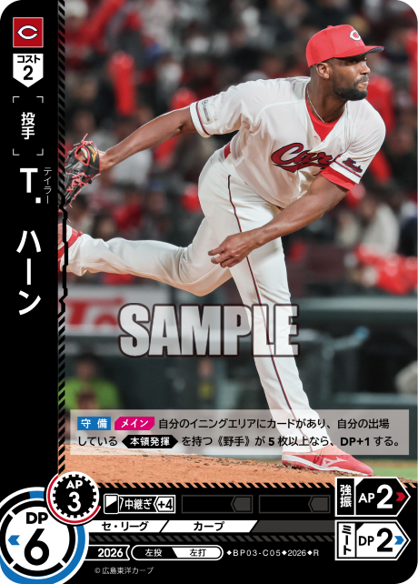 Ｔ．ハーン（BP03 / BP03-C05 / R）
