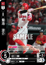 菊池　涼介（BP03 / BP03-C06 / R）