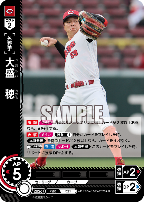 大盛　穂（BP03 / BP03-C07 / R）（BP03-C07）の見本画像