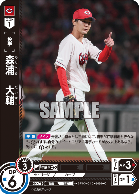 森浦　大輔（BP03 / BP03-C10 / C）