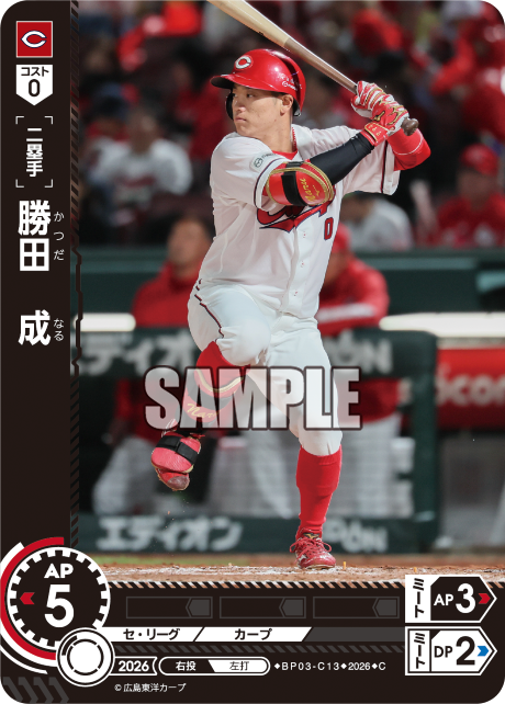 勝田　成（BP03 / BP03-C13 / C）