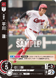 平川　蓮（BP03 / BP03-C14 / C）