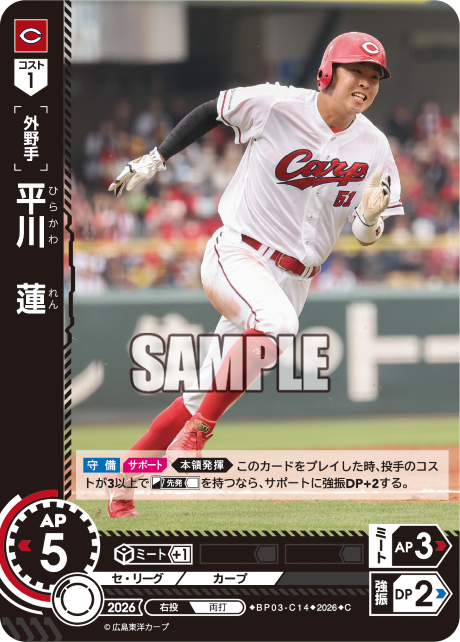平川　蓮（BP03 / BP03-C14 / C）