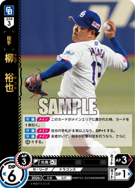 柳　裕也（BP03 / BP03-D02 / SR）