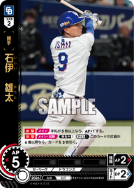 石伊　雄太（BP03 / BP03-D03 / SR）