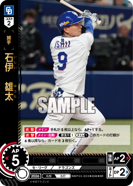 石伊　雄太（BP03 / BP03-D03 / SR）（BP03-D03）の見本画像