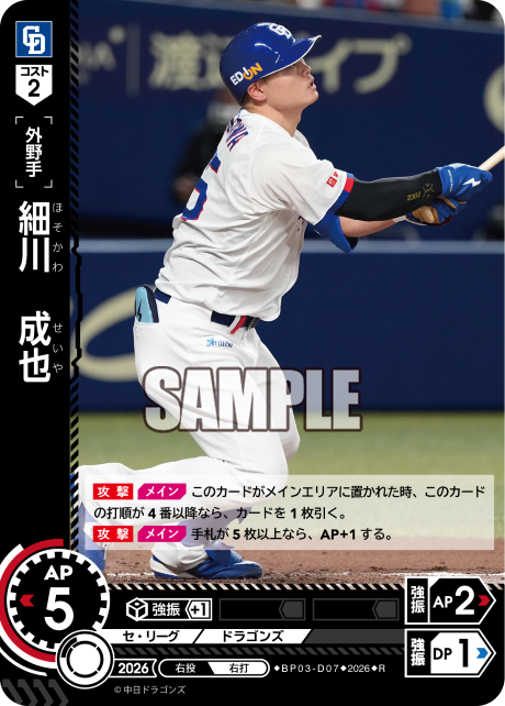 細川　成也（BP03 / BP03-D07 / R）