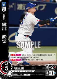 細川　成也（BP03 / BP03-D07 / R）