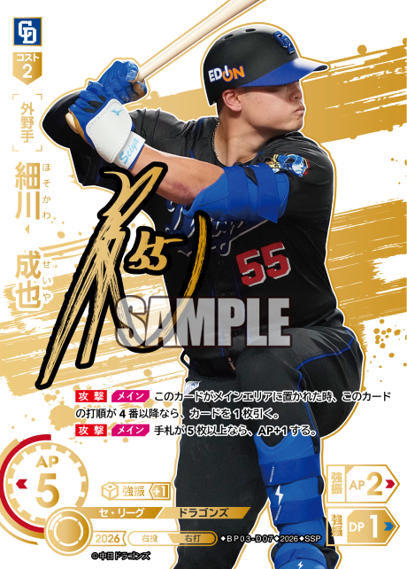 細川　成也（BP03 / BP03-D07 / SSP / パラレル/スペシャルパラレル）
