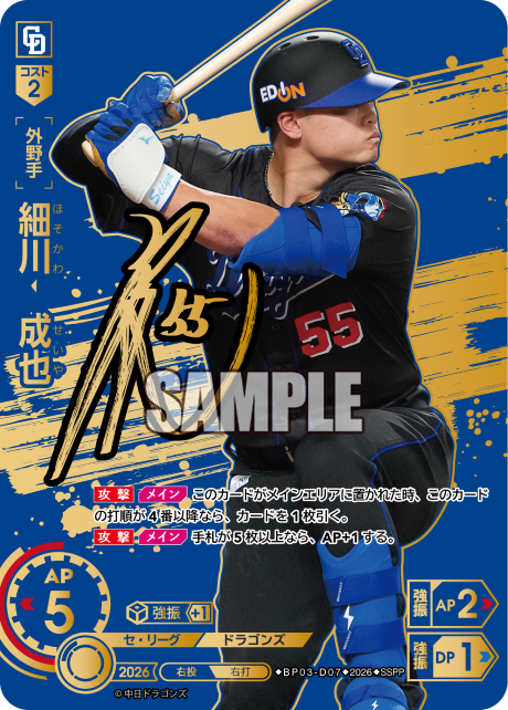 細川　成也（BP03 / BP03-D07 / SSPP / パラレル/スペシャルパラレル）