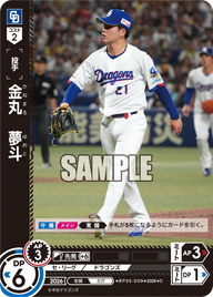 金丸　夢斗（BP03 / BP03-D09 / C）