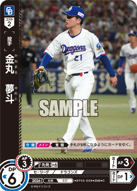金丸　夢斗（BP03 / BP03-D09 / C）（BP03-D09）の見本画像