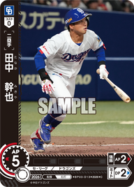 田中 幹也（BP03 / BP03-D13 / C）