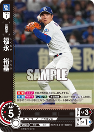 福永　裕基（BP03 / BP03-D14 / C）