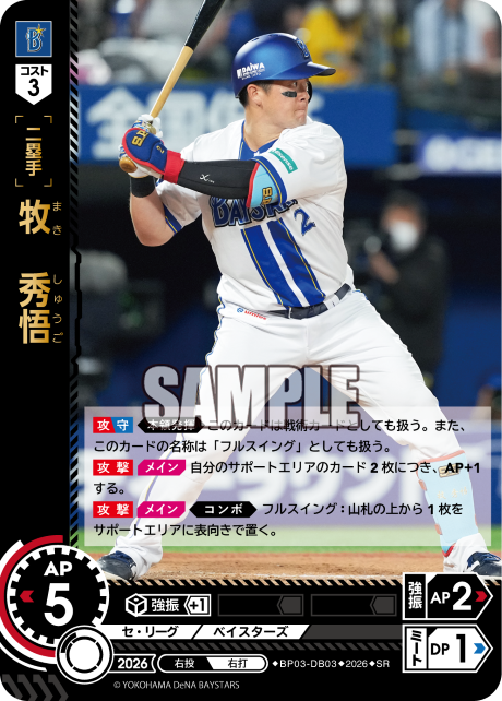 牧　秀悟（BP03 / BP03-DB03 / SR）（BP03-DB03）の見本画像