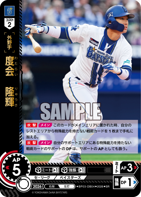 度会　隆輝（BP03 / BP03-DB04 / SR）（BP03-DB04）の見本画像