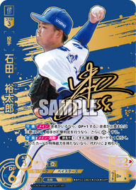 石田　裕太郎（BP03 / BP03-DB05 / SSPP / パラレル/スペシャルパラレル）