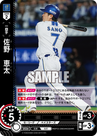 佐野　恵太（BP03 / BP03-DB06 / R）