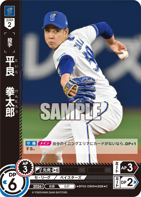 平良　拳太郎（BP03 / BP03-DB09 / C）