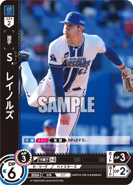 Ｓ．レイノルズ（BP03 / BP03-DB10 / C）（BP03-DB10）の見本画像