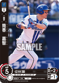 筒香　嘉智（BP03 / BP03-DB12 / C）