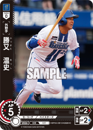 勝又　温史（BP03 / BP03-DB13 / C）
