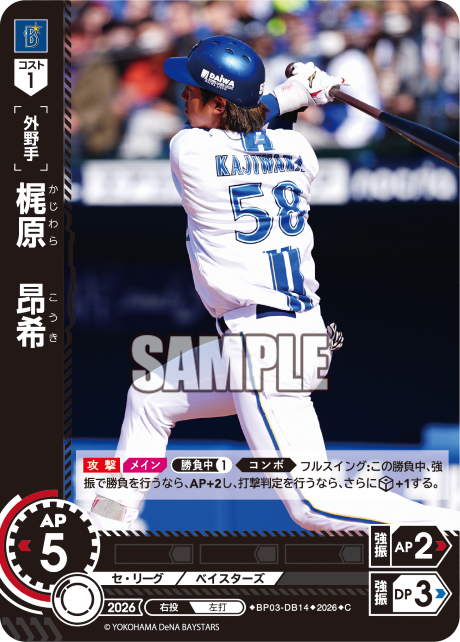 梶原　昂希（BP03 / BP03-DB14 / C）