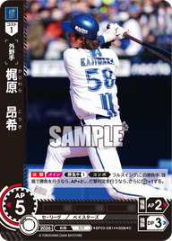 梶原　昂希（BP03 / BP03-DB14 / C）