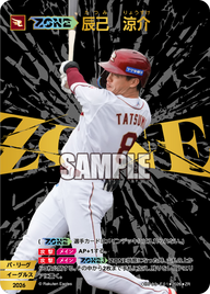 【ZONE】辰己　涼介（BP03 / BP03-E01 / ZR）