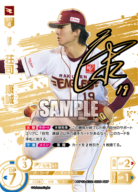 荘司　康誠（BP03 / BP03-E02 / SSP / パラレル/スペシャルパラレル）
