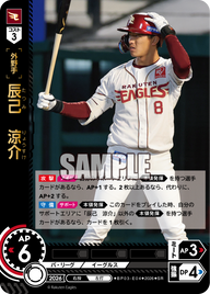 辰己　涼介（BP03 / BP03-E04 / SR）