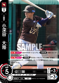 小深田　大翔（BP03 / BP03-E07 / R）