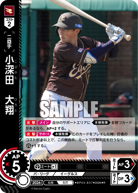 小深田　大翔（BP03 / BP03-E07 / R）（BP03-E07）の見本画像