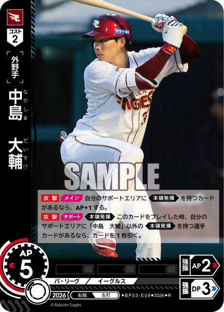 中島　大輔（BP03 / BP03-E08 / R）（BP03-E08）の見本画像