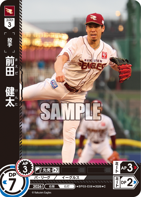 前田　健太（BP03 / BP03-E09 / C）（BP03-E09）の見本画像
