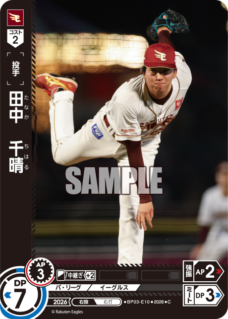 田中　千晴（BP03 / BP03-E10 / C）