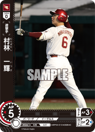 村林　一輝（BP03 / BP03-E13 / C）