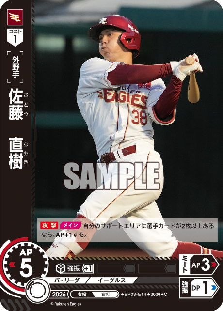 佐藤　直樹（BP03 / BP03-E14 / C）