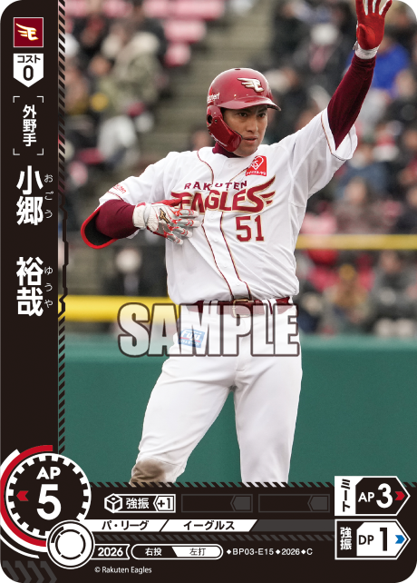 小郷　裕哉（BP03 / BP03-E15 / C）（BP03-E15）の見本画像