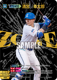 【ZONE】清宮　幸太郎（BP03 / BP03-F01 / ZR）