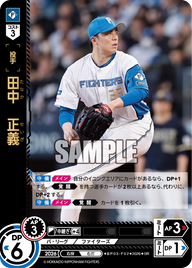 田中　正義（BP03 / BP03-F02 / SR）