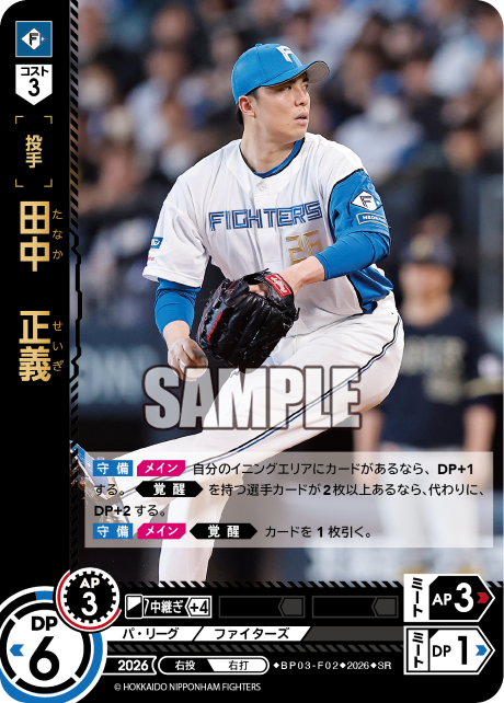 田中　正義（BP03 / BP03-F02 / SR）