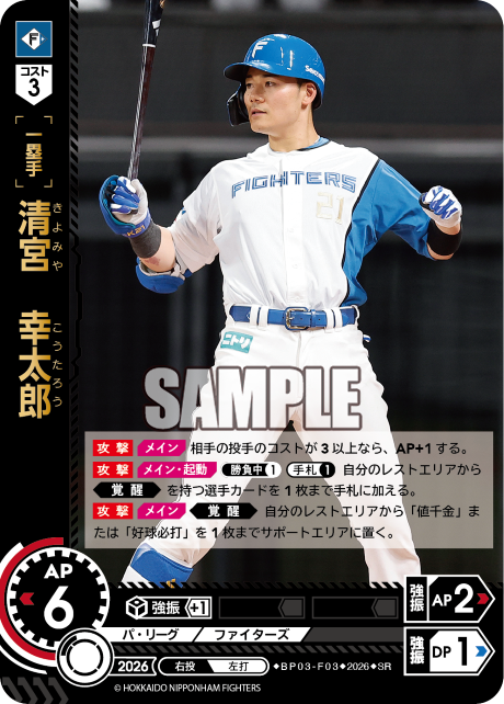 清宮　幸太郎（BP03 / BP03-F03 / SR）（BP03-F03）の見本画像