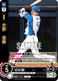 水野　達稀（BP03 / BP03-F04 / SR）