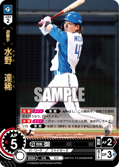 水野　達稀（BP03 / BP03-F04 / SR）（BP03-F04）の見本画像
