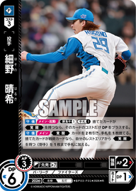 細野　晴希（BP03 / BP03-F05 / R）